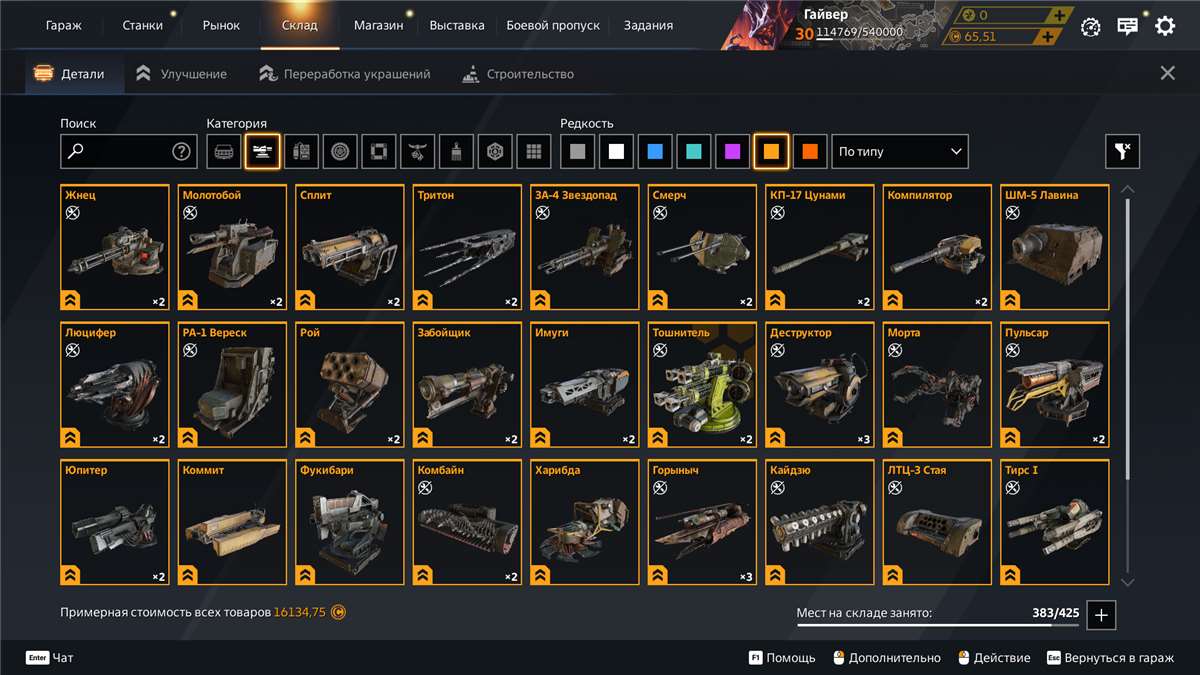 Скриншоты к игре Crossout продажа аккаунта к игре Crossout